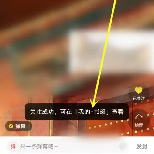 快看漫画加入书架方法-景澄手游网