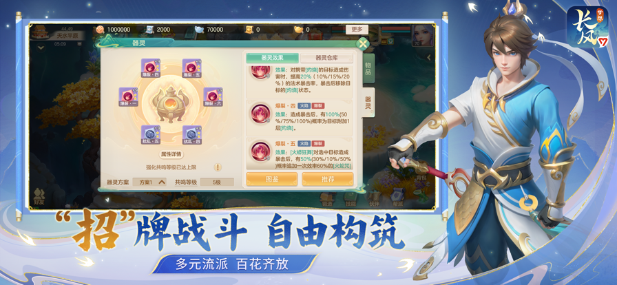梦想世界：长风问剑录 职业选择指南-景澄手游网