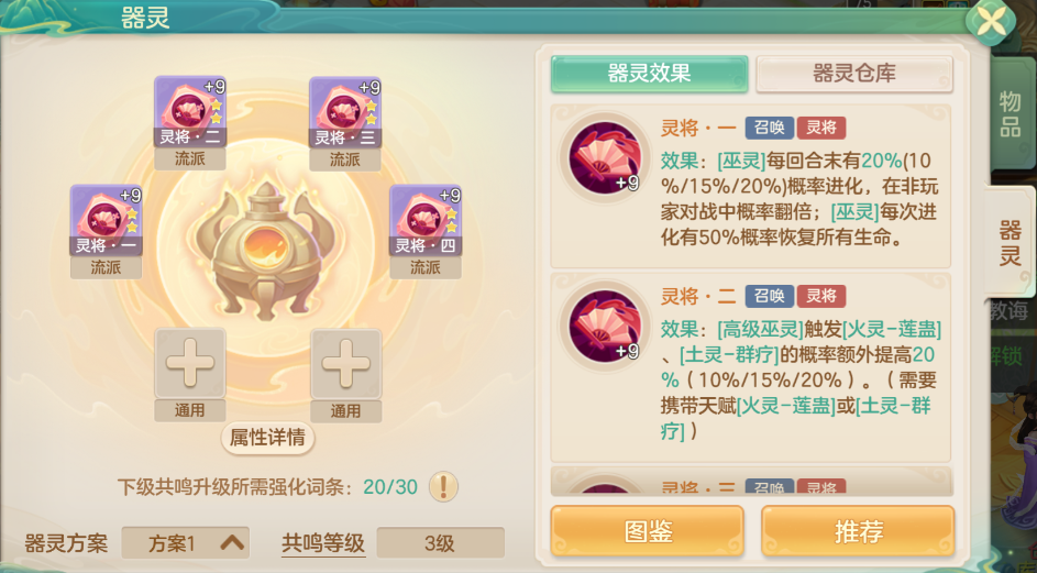 梦想世界：长风问剑录灵将器灵效果图鉴-景澄手游网