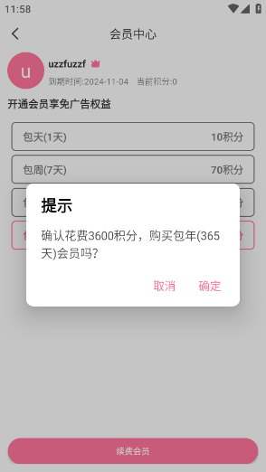MiFun动漫会员特权领取全流程指南-景澄手游网