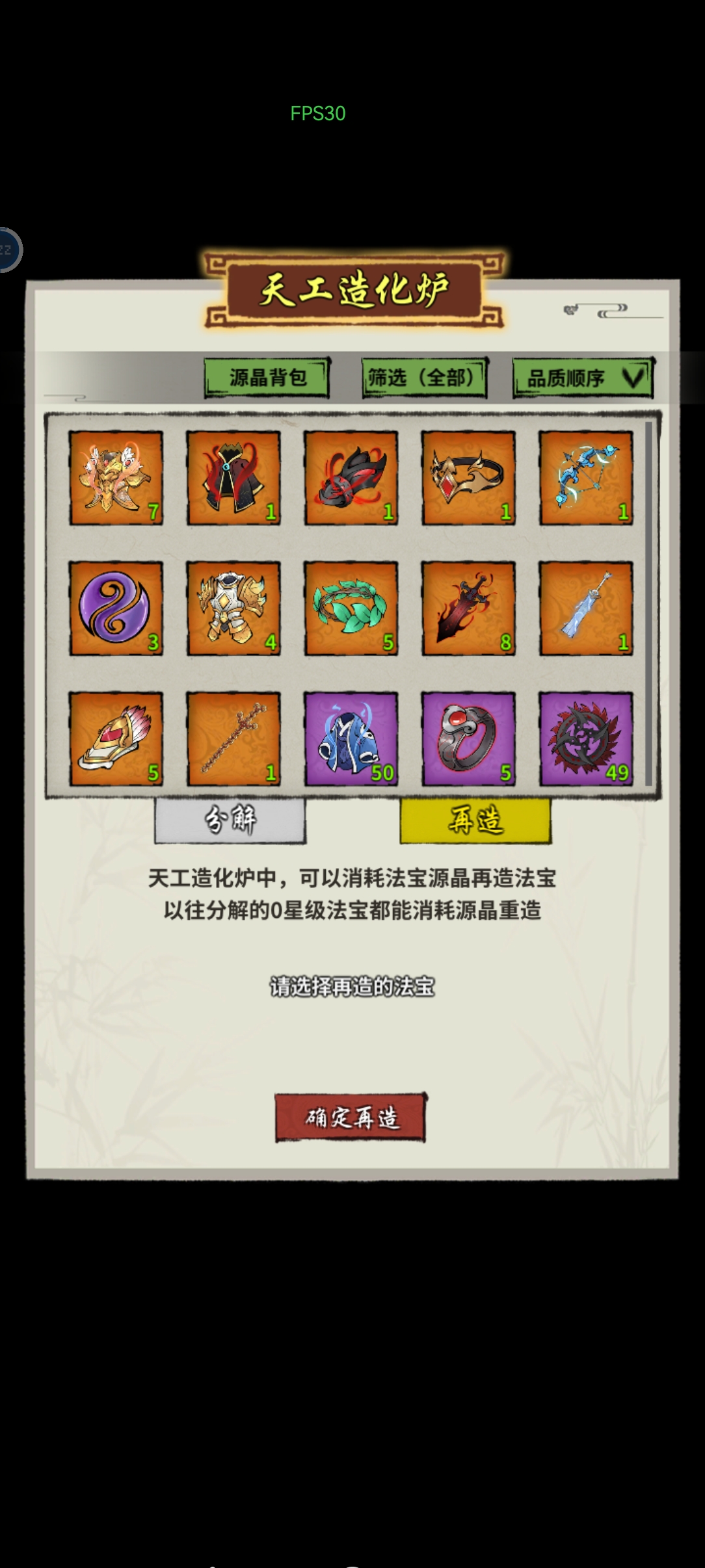 《诡道修真记》法宝快速升级技巧全解析-景澄手游网