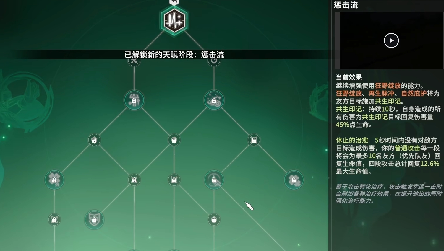 星痕共鸣森语者天赋加点全攻略：惩击流与愈合流深度解析-景澄手游网