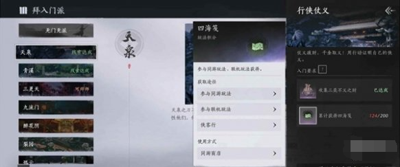 燕云十六声四海笺全获取攻略-景澄手游网