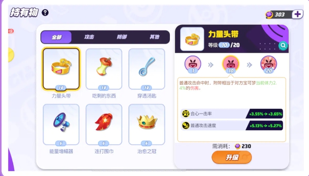 《宝可梦大集结》持有物搭配策略与实战指南-景澄手游网