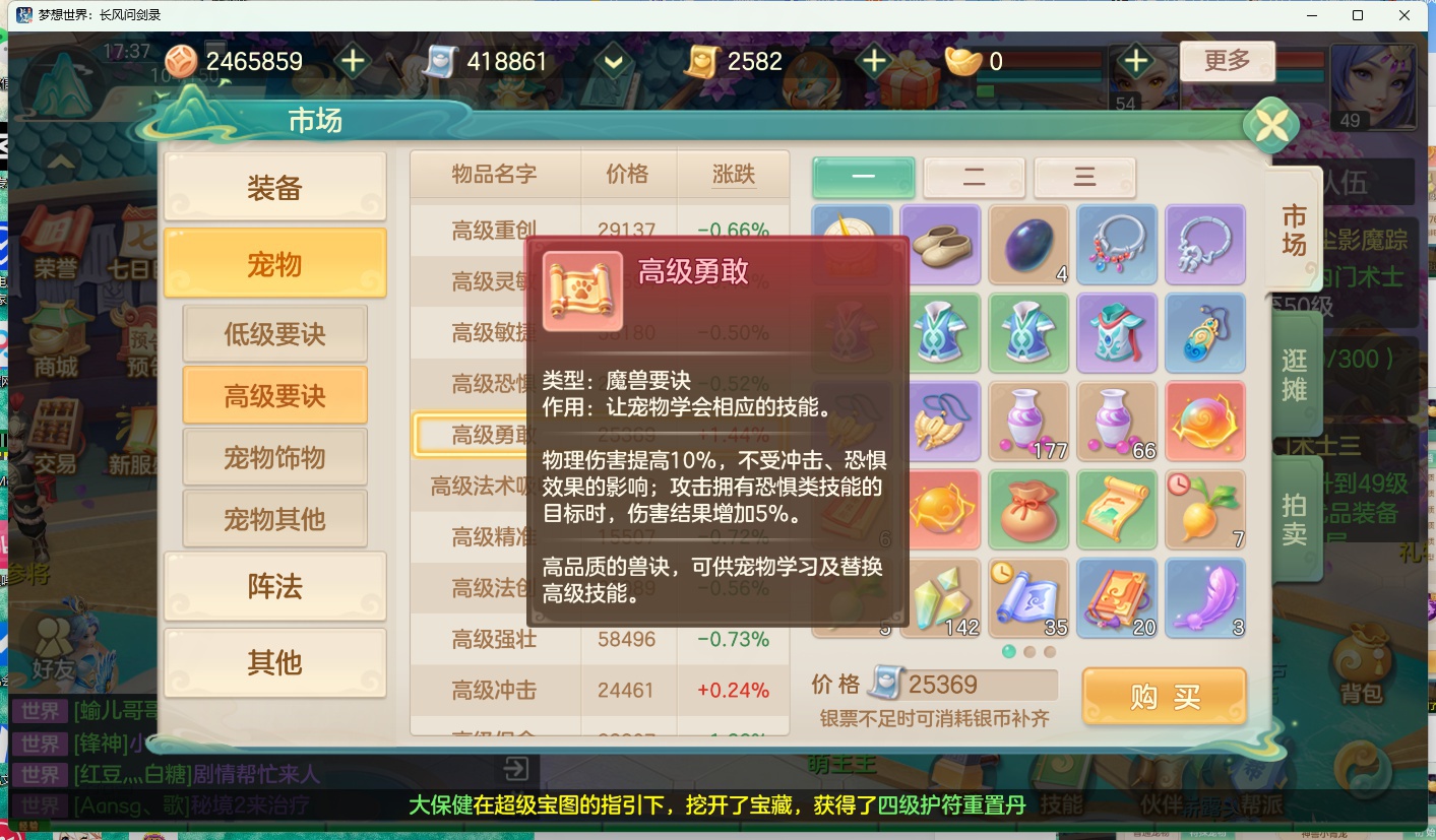 《梦想世界：长风问剑录》宠物技能全解析 | 2025年8月19日更新-景澄手游网