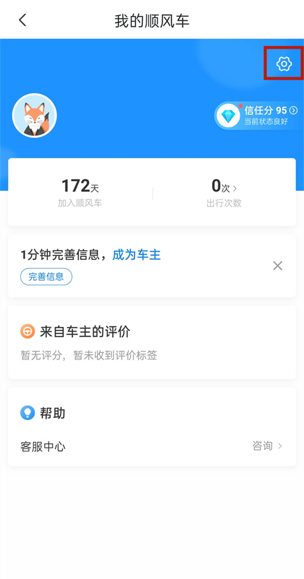 哈啰顺风车更改内置导航指南：三步切换默认导航-景澄手游网