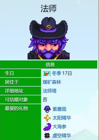 星露谷物语：法师爱心事件全览-景澄手游网