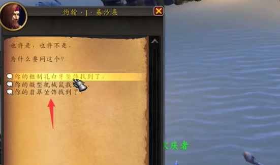 魔兽世界翡翠坠饰归还位置全解析-景澄手游网