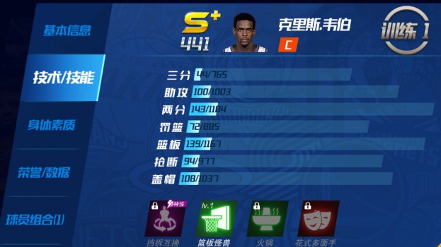 NBA篮球大师克里斯·韦伯属性及获取方式全解析-景澄手游网