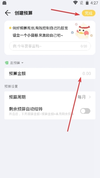 记账鸭预算设置方法-景澄手游网