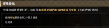 《永劫无间》财富积累任务攻略-景澄手游网