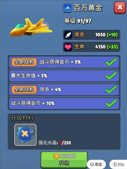 银翼战机A级战机百万黄金深度解析-景澄手游网