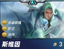 《金铲铲之战》S15赛季斯维因技能详解-景澄手游网