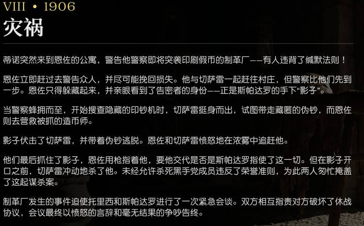 《四海兄弟：故乡》第八章1906剧情解析-景澄手游网