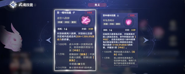 斗罗大陆：猎魂世界柔骨兔玩法攻略-景澄手游网