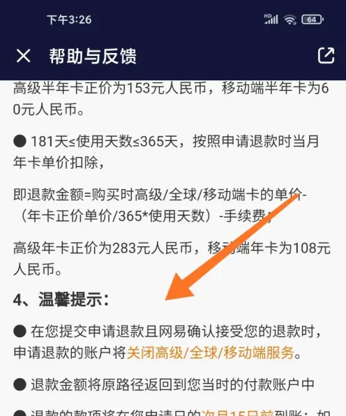 UU加速器退款操作指南-景澄手游网