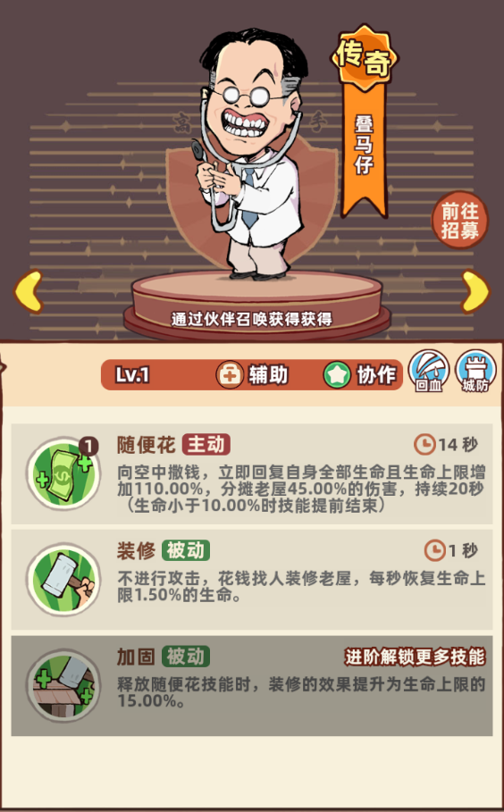 《差不多高手》辅助职业叠马仔技能特点分享-景澄手游网