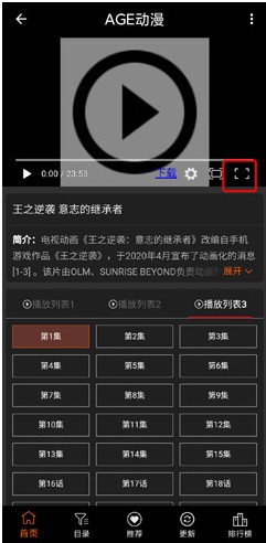 age动漫全屏播放设置：轻松放大观看窗口-景澄手游网