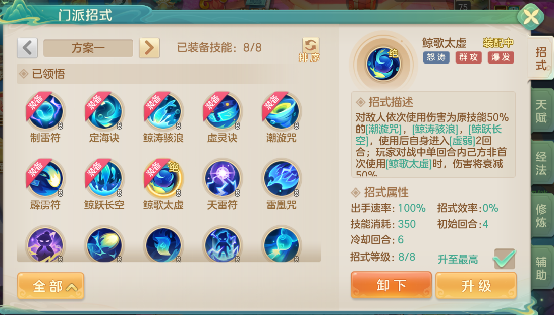 梦想世界：长风问剑录怒涛道法固伤波纹流攻略-景澄手游网