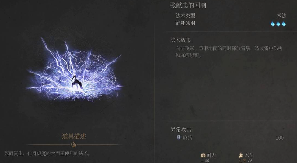 《明末渊虚之羽》张献忠的回响获取与法术详解-景澄手游网