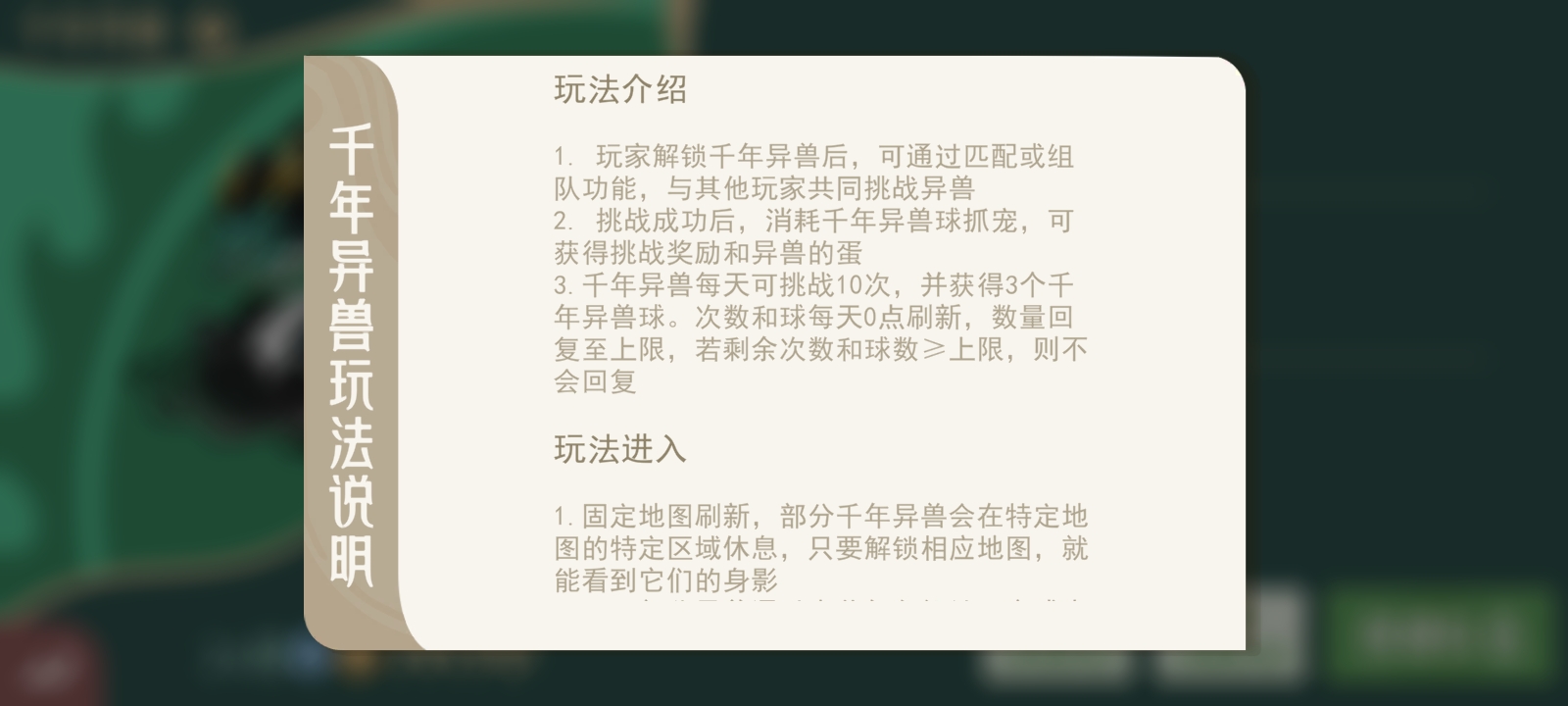 山海进化录 | 千年异兽通关秘籍：3人组队轻松打Boss-景澄手游网