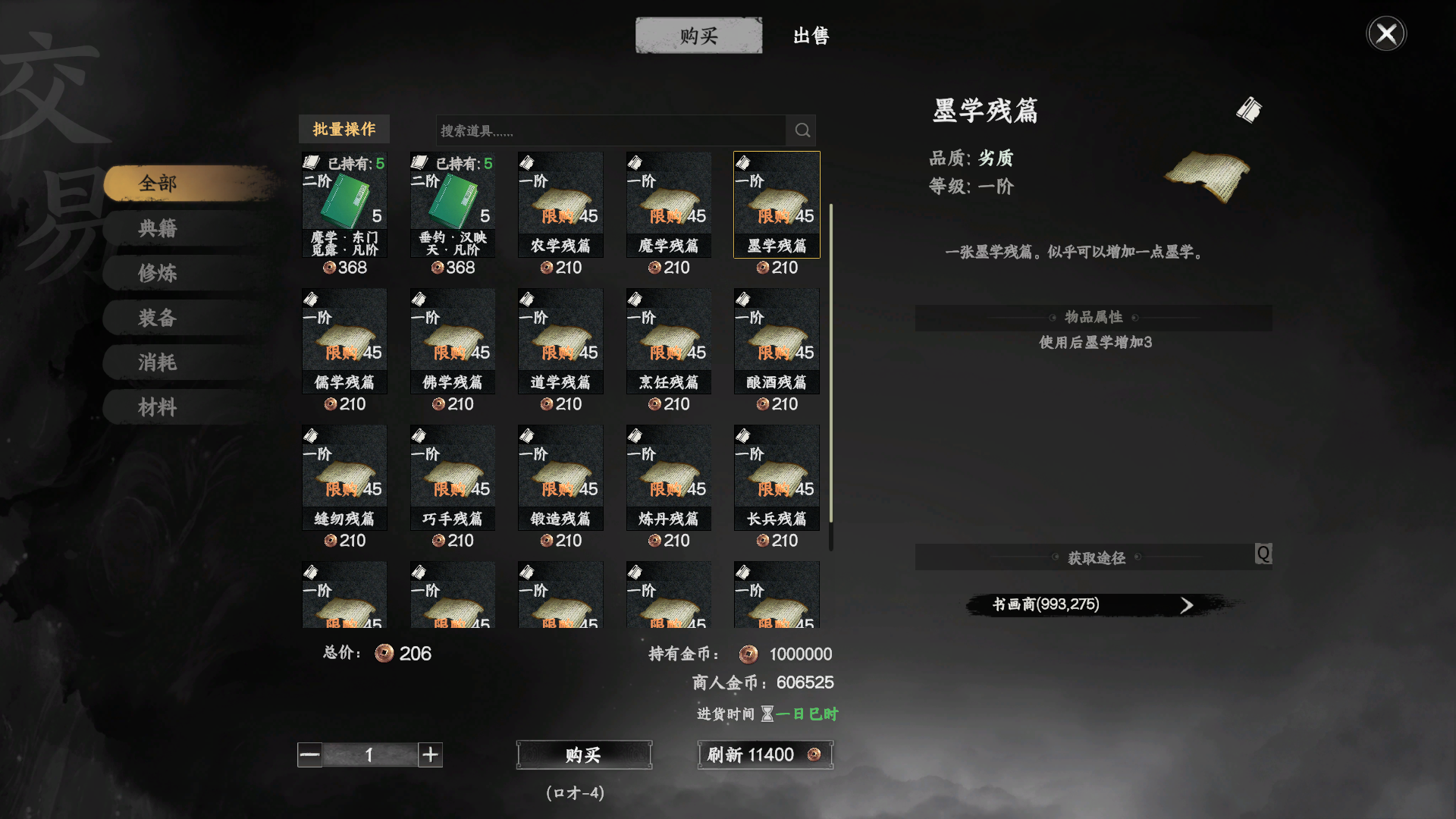 下一站江湖2解锁四技能：300墨学+135属性书，轻松搞定-景澄手游网