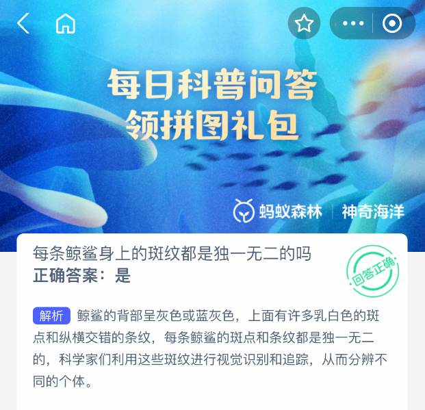 支付宝蚂蚁森林神奇海洋6月3日题目解析-景澄手游网