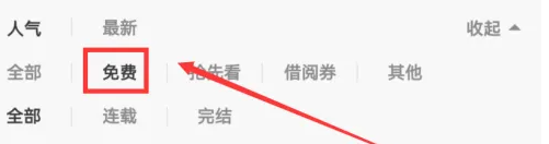 如何在咚漫漫画中快速找到免费漫画？三步轻松操作-景澄手游网