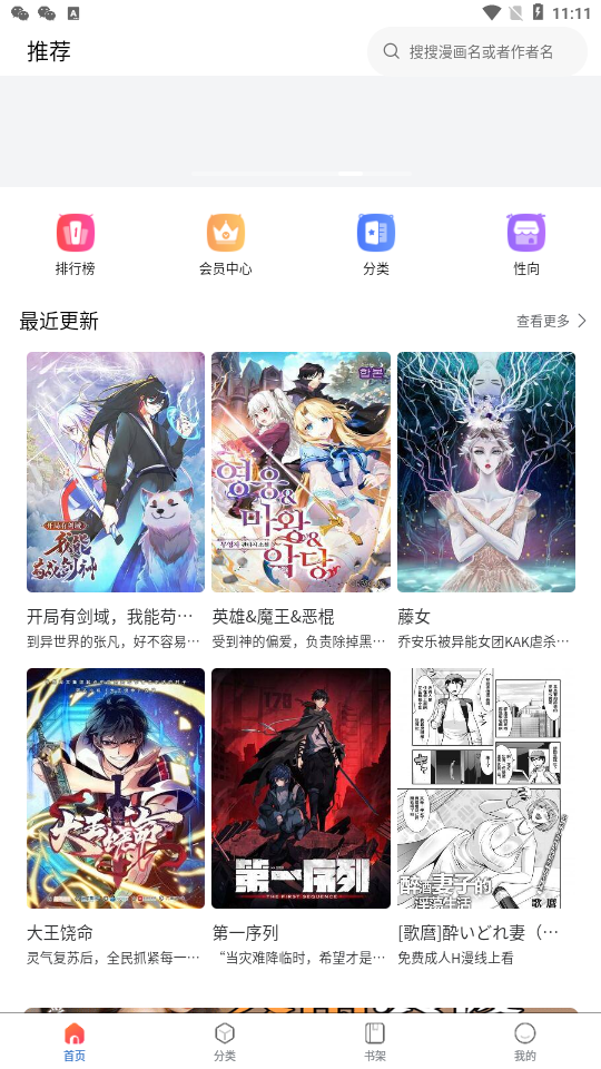 漫蛙夜间模式设置指南-景澄手游网