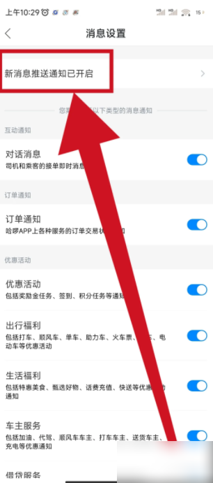 哈啰App关闭消息通知设置指南-景澄手游网