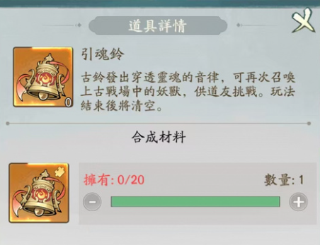 寻道大千上古战场引魂铃使用方法-景澄手游网
