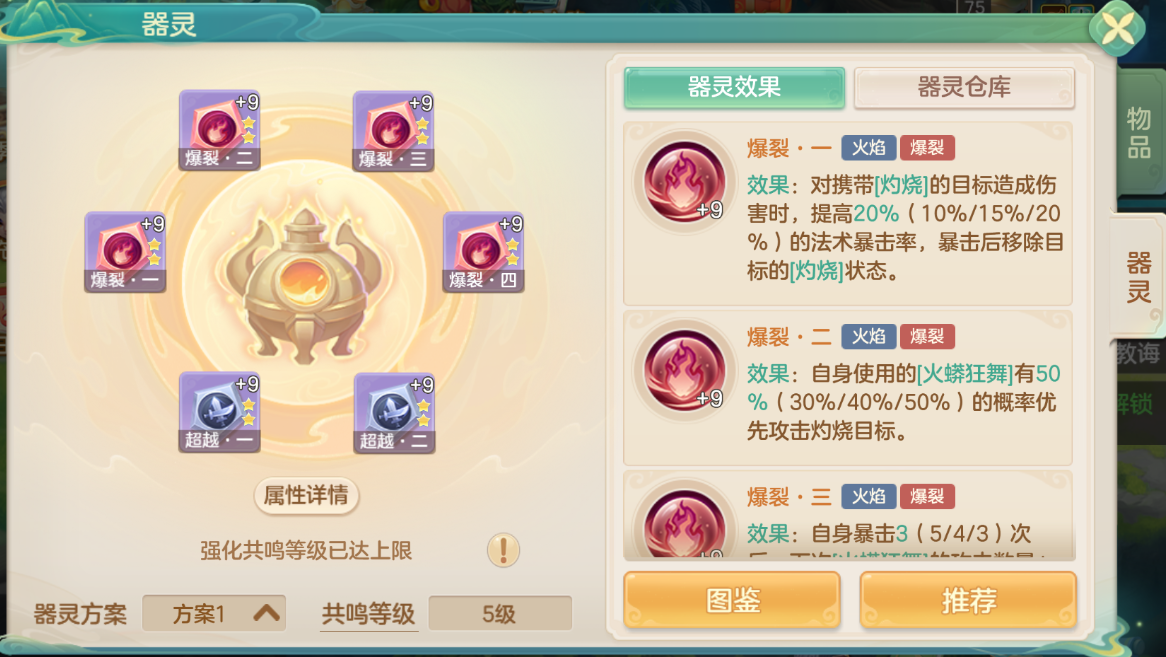 梦想世界：长风问剑录火焰巫法灼烧暴击流全攻略-景澄手游网