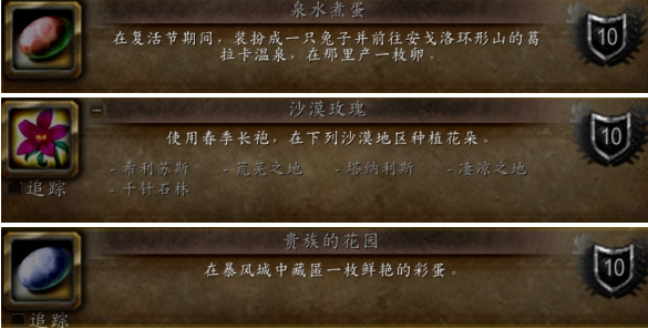 魔兽世界WLK复活节成就全攻略-景澄手游网