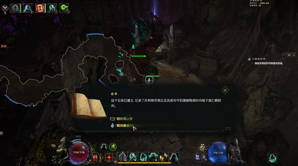 《最后纪元》小型庇护所支线任务流程指南-景澄手游网