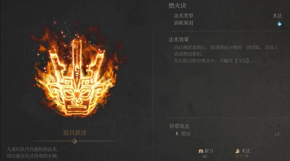 《明末渊虚之羽》燃火诀获取全攻略-景澄手游网
