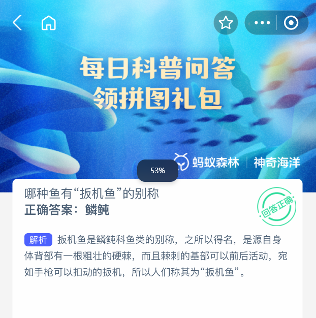 神奇海洋2025年8月29日答案解析-景澄手游网