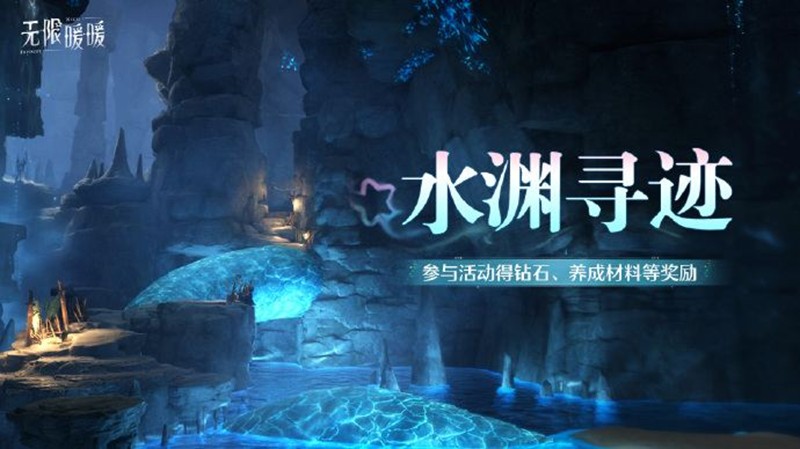 《无限暖暖》1.7版本活动全解析-景澄手游网