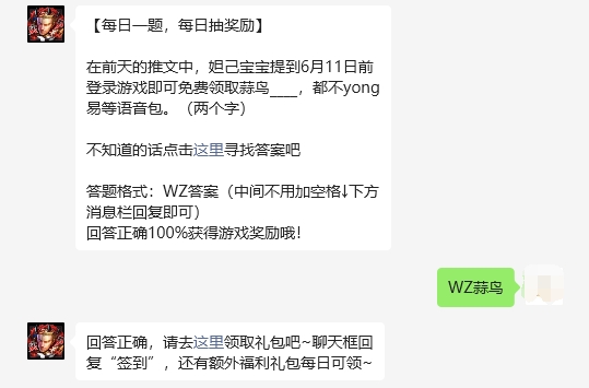 王者荣耀6月8日每日一题答案及参与方法-景澄手游网