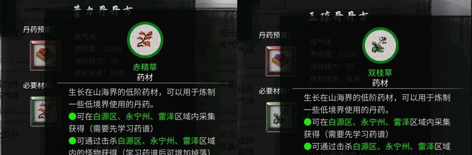 《鬼谷八荒》炼丹配方大全：掌握丹方，炼制最强丹药-景澄手游网