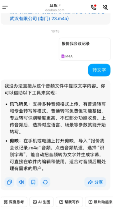 豆包录音转文字全攻略：3步搞定语音转文本-景澄手游网
