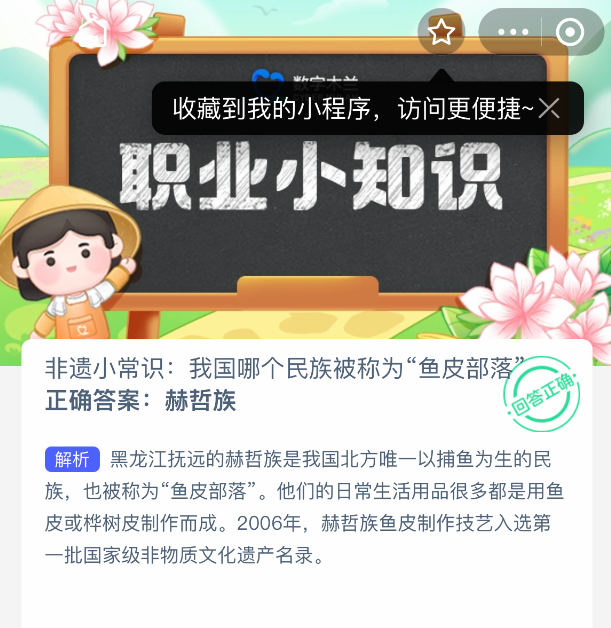 支付宝蚂蚁新村2025年7月31日答案解析-景澄手游网
