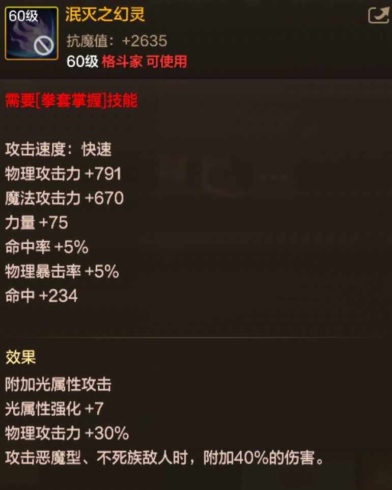 DNF手游泯灭之幻灵图鉴-景澄手游网