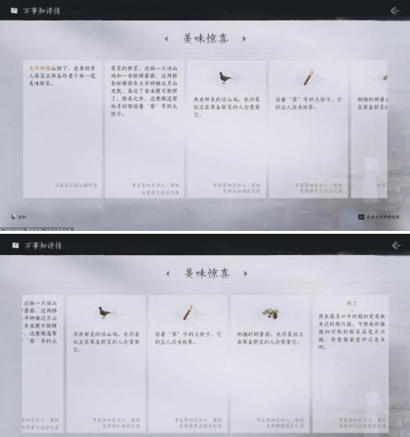 燕云十六声美味惊喜任务全攻略：景小侠详解收集与完成步骤-景澄手游网