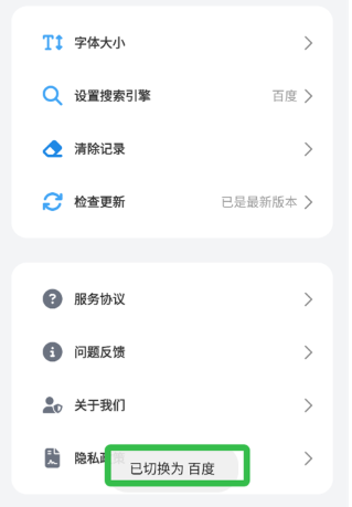 啵啵浏览器搜索引擎切换全攻略-景澄手游网