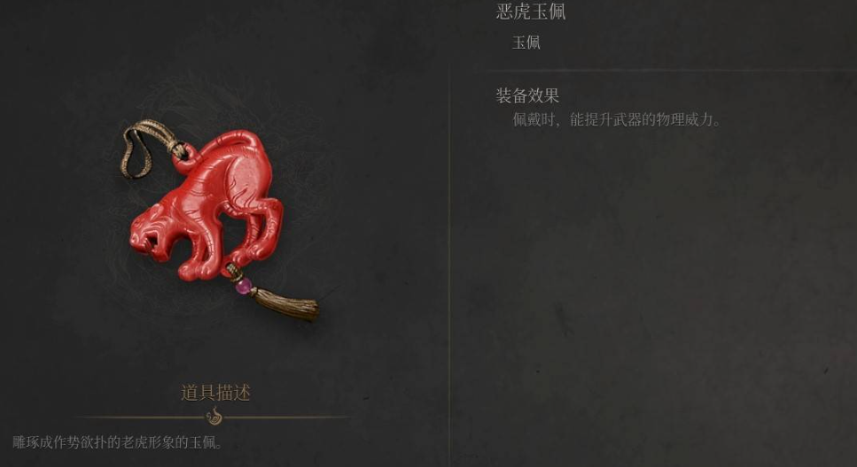 《明末渊虚之羽》恶虎玉佩获取指南-景澄手游网