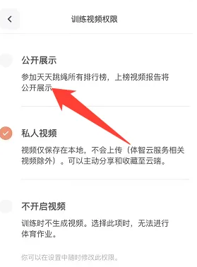 天天跳绳训练视频权限设置指南-景澄手游网