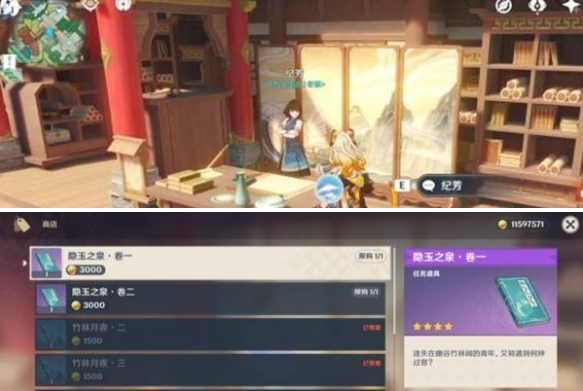 原神隐玉之泉书籍位置攻略：景小侠详解璃月万文集舍获取方法-景澄手游网