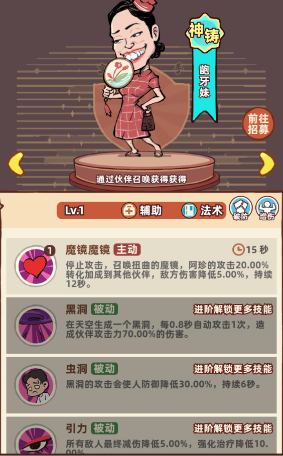 《差不多高手》辅助职业龅牙妹技能特点分享-景澄手游网