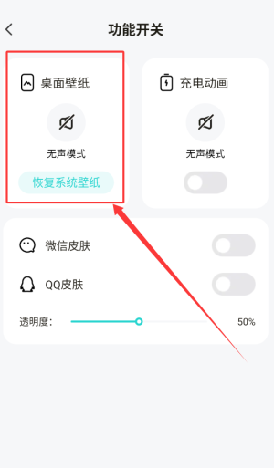 灵动桌面壁纸：功能开关3步搞定，个性化随心所欲-景澄手游网