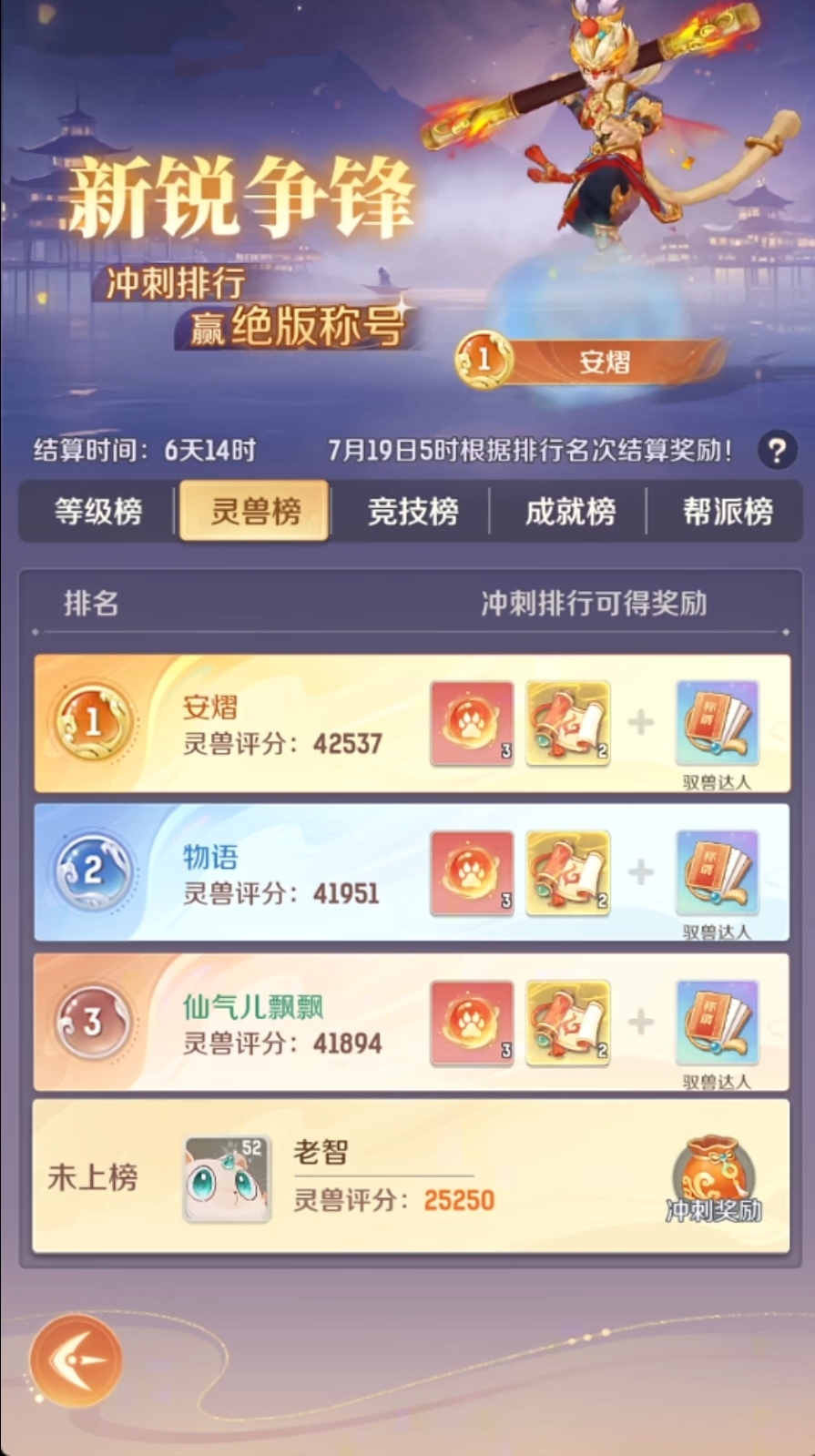 《灵兽大冒险》隐藏称号全览与获取指南-景澄手游网